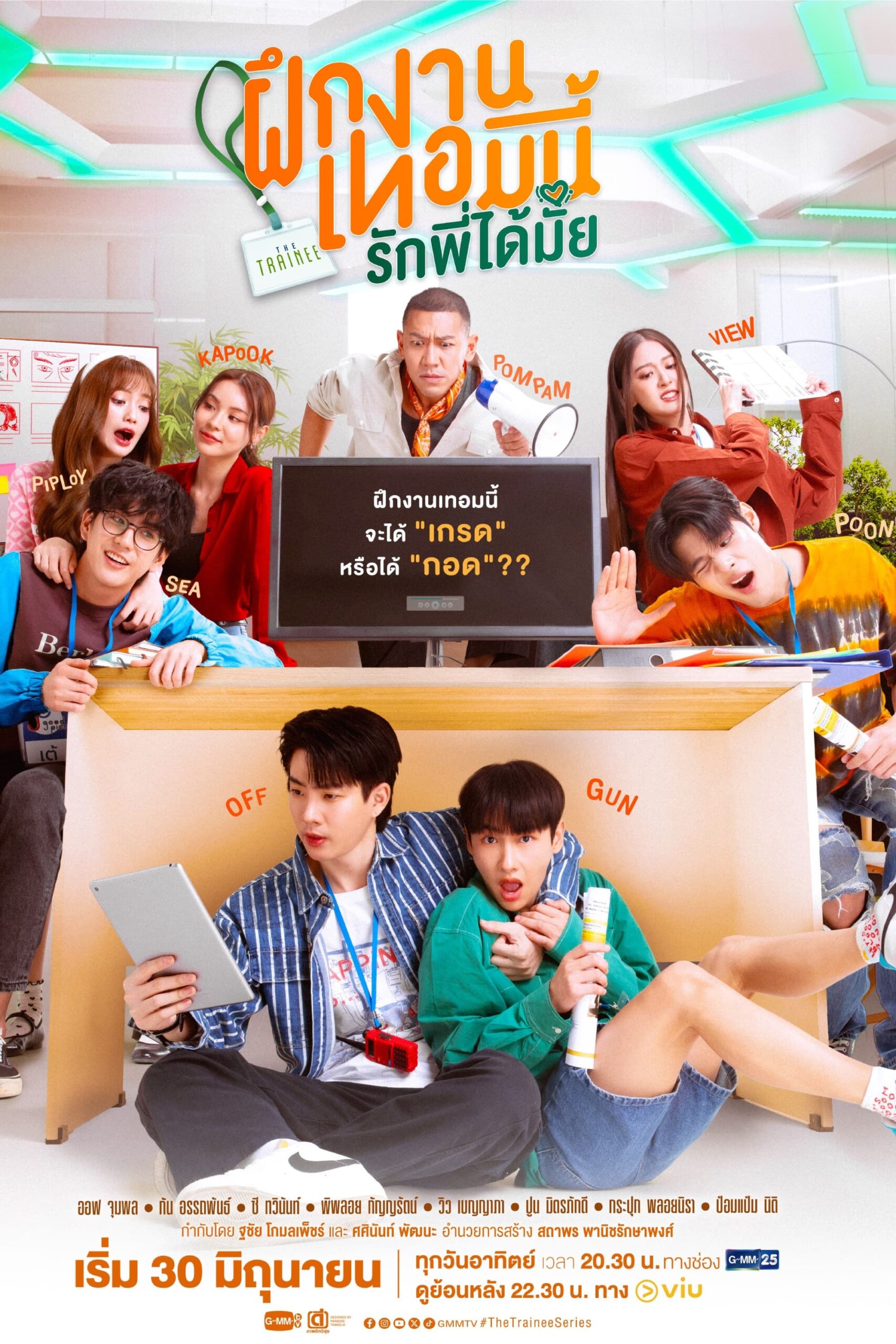 The Trainee (2024) thumbnail