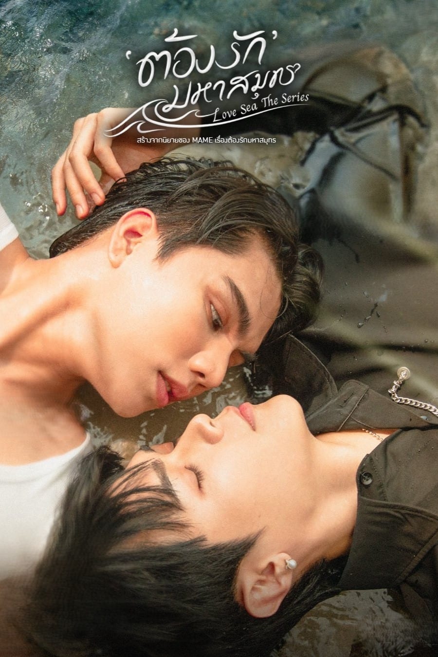 Love Sea (2024) thumbnail