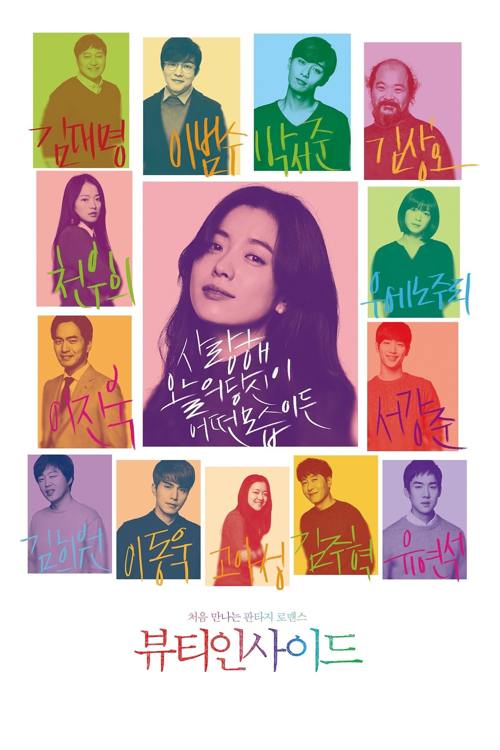 The Beauty Inside (2015) thumbnail