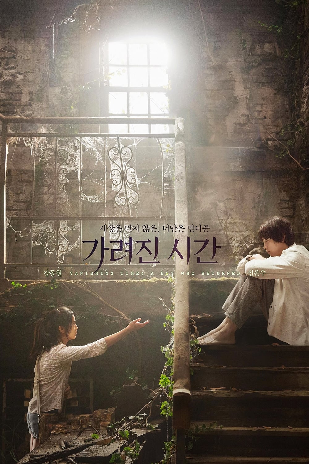 Vanishing Time: A Boy Who Returned (2016) thumbnail