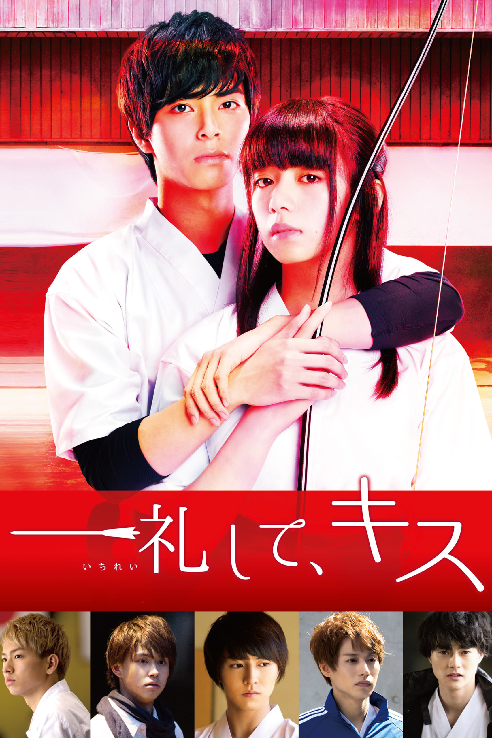 Bow Then Kiss (2017) thumbnail