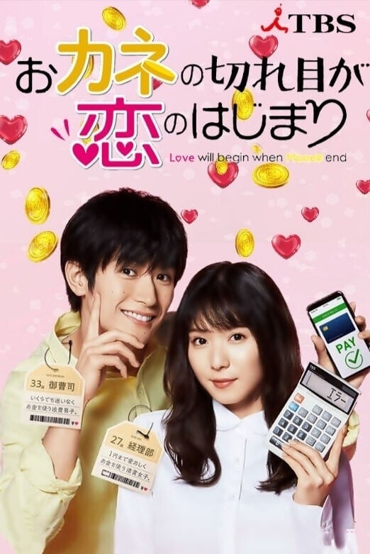 Okane no Kireme ga Koi no Hajimari (2020) thumbnail