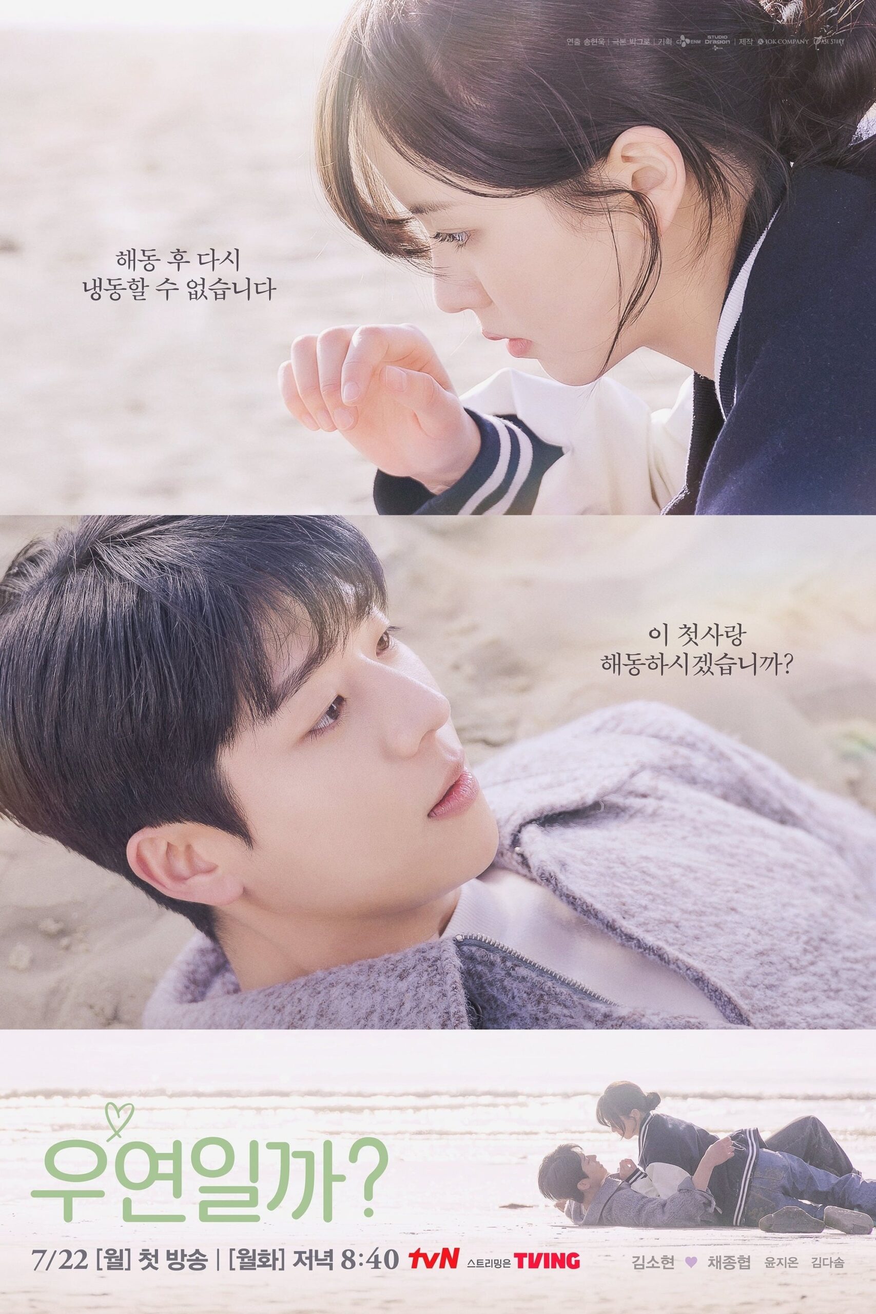Serendipity's Embrace (2024) thumbnail