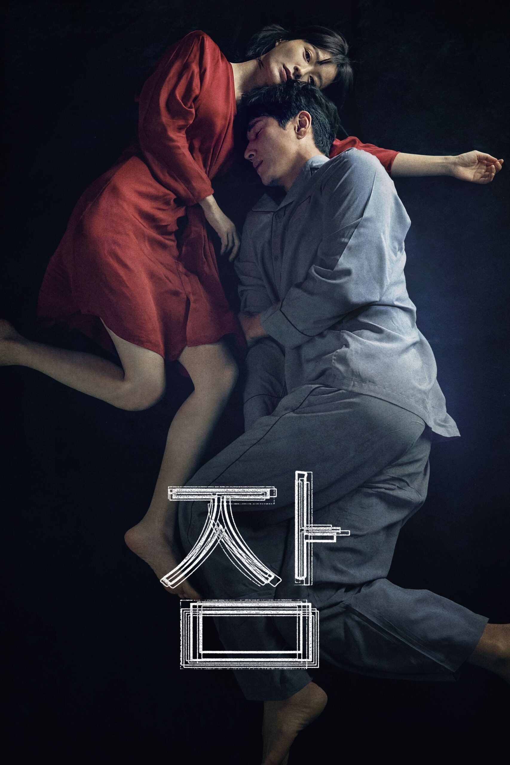 Sleep (2023) thumbnail