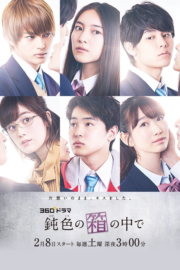 Nibiiro no Hako no Naka de (2020) thumbnail