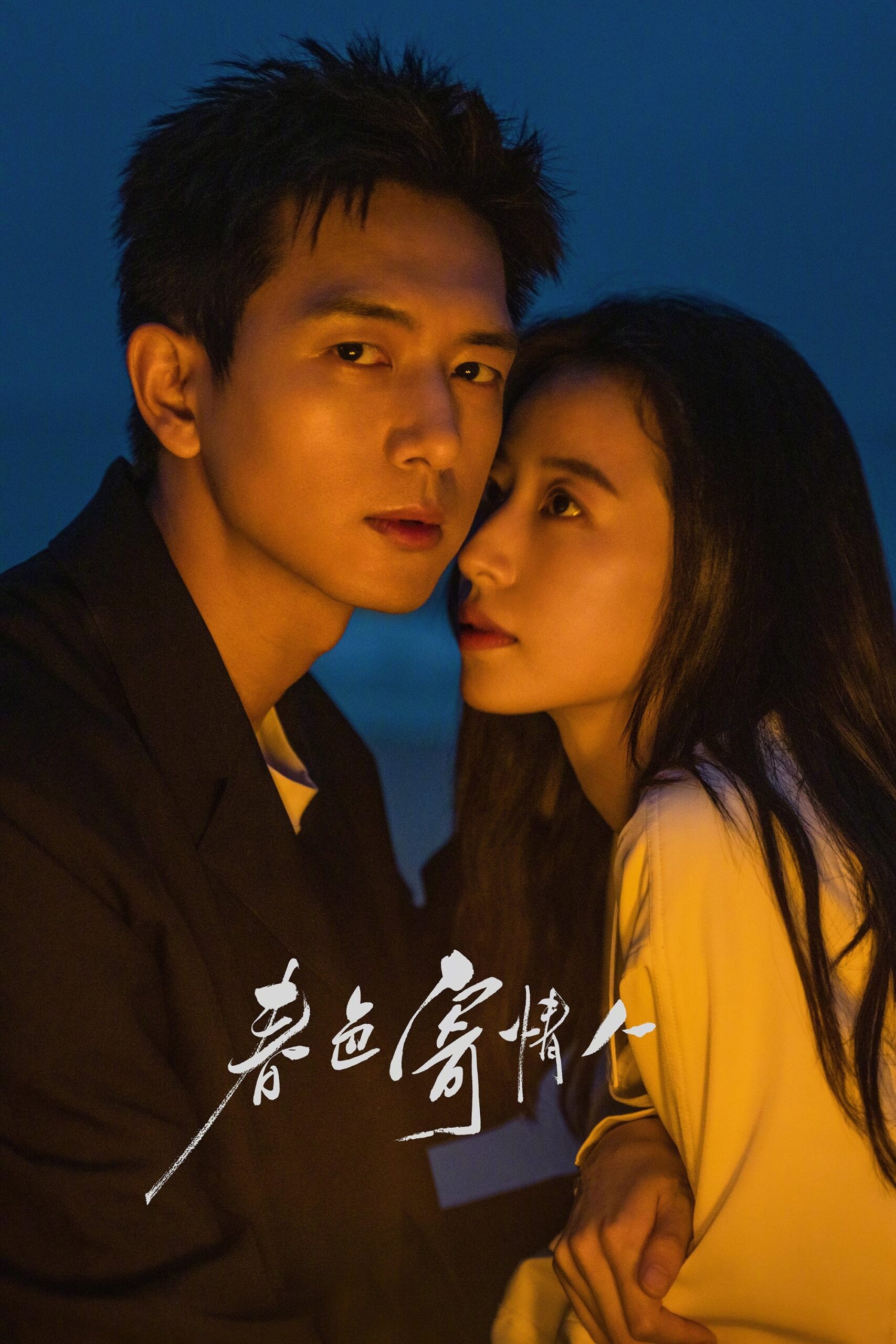 Will Love in Spring (2024) thumbnail