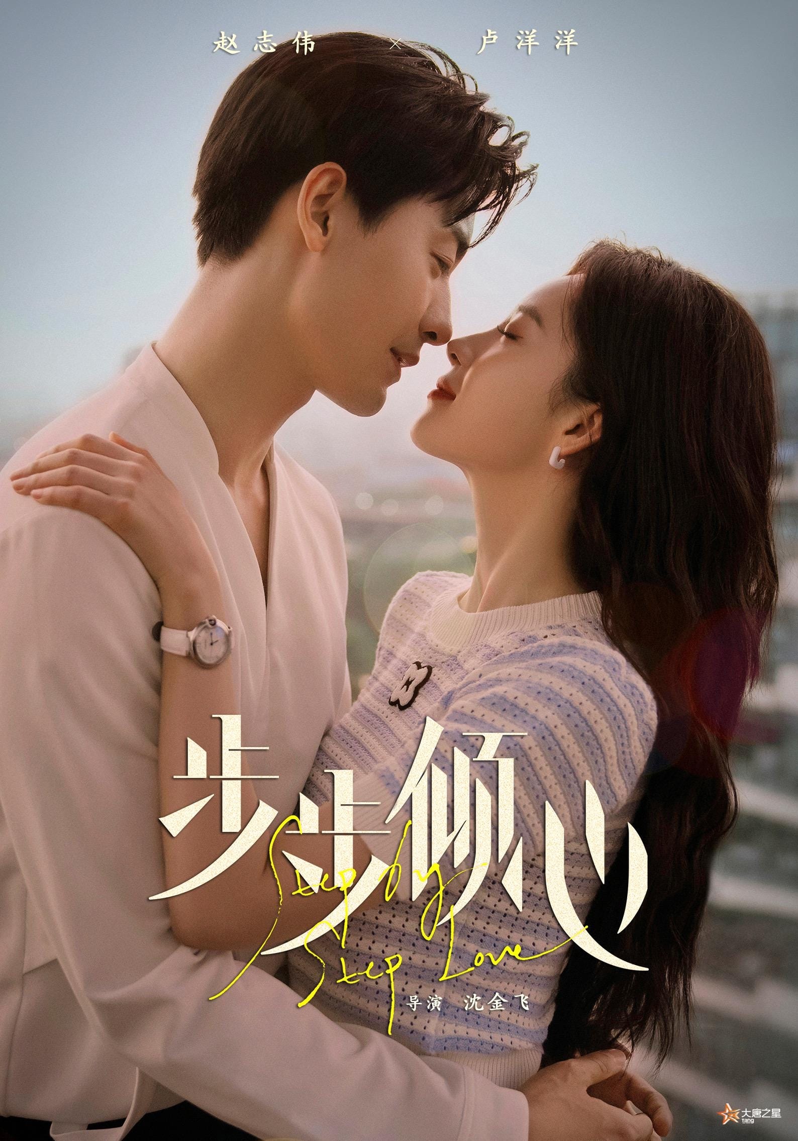 Step by Step Love (2024) thumbnail