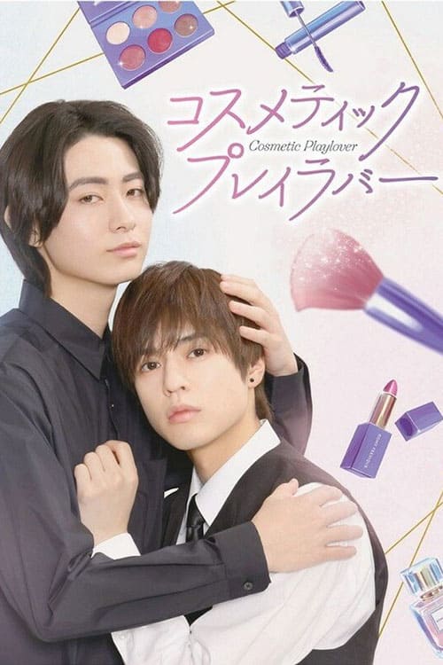 Cosmetic Playlover (2024) thumbnail