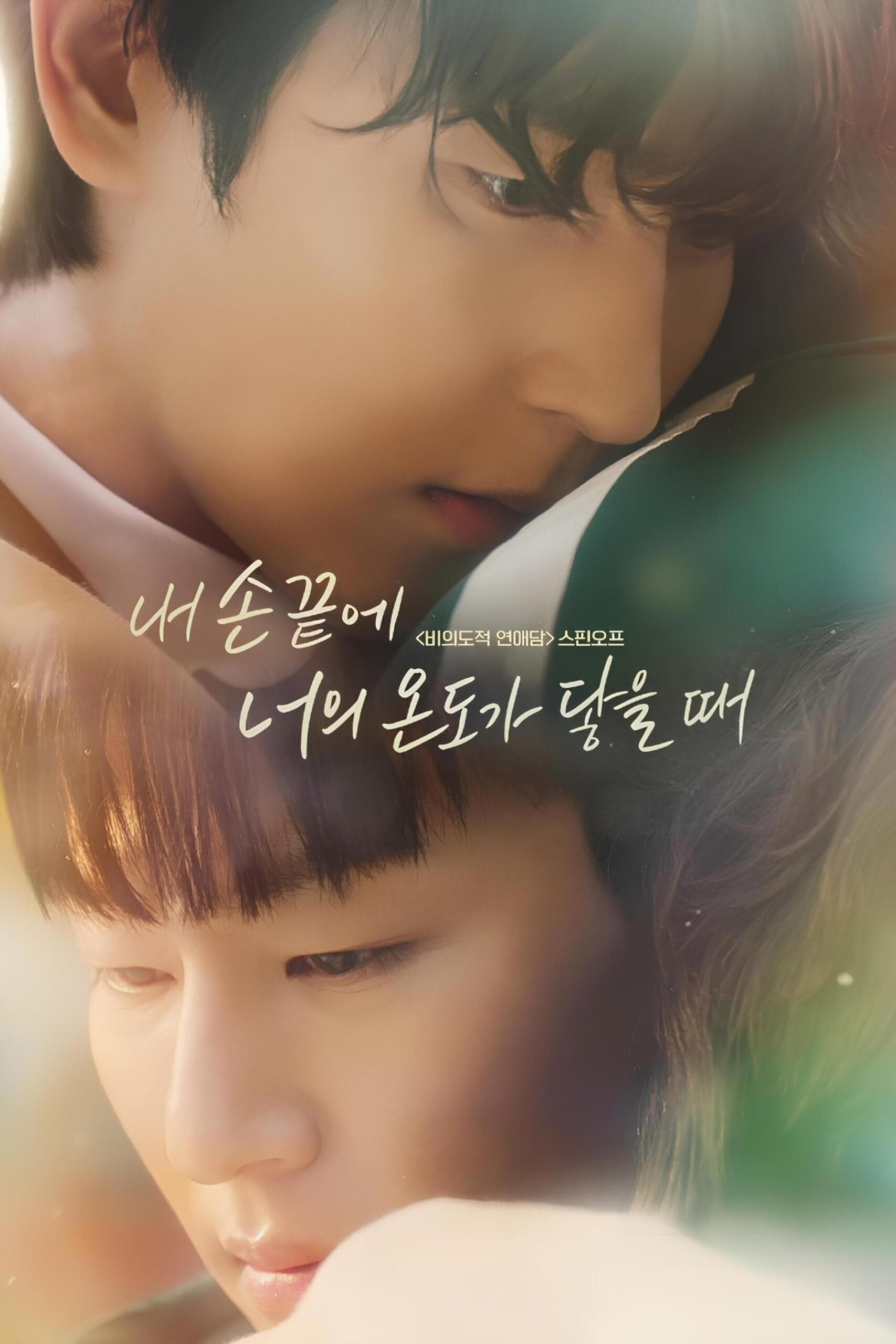 The Time of Fever (2024) thumbnail