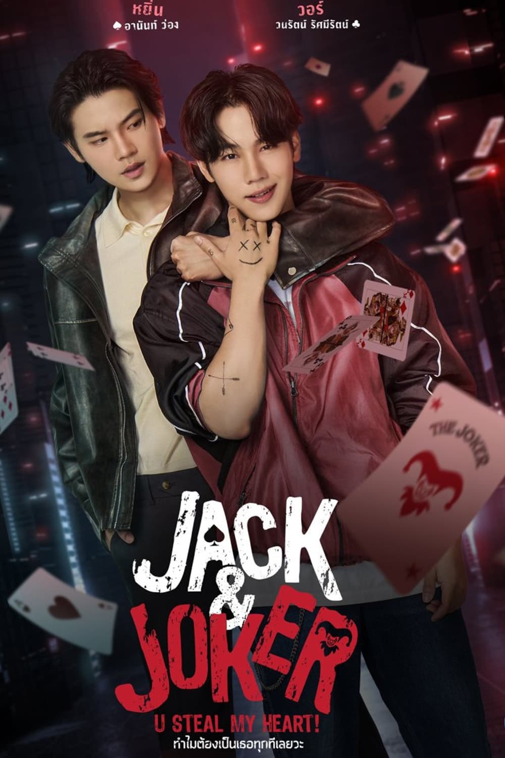 Jack & Joker: U Steal My Heart! (2024) thumbnail