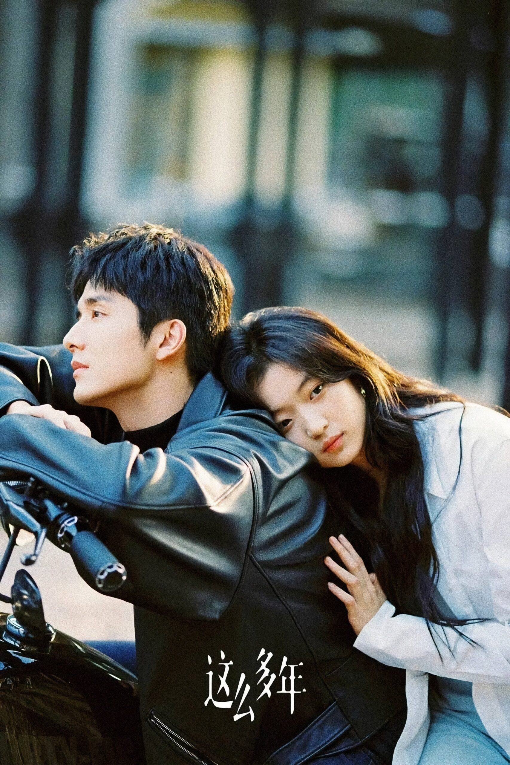 All These Years (2023) thumbnail