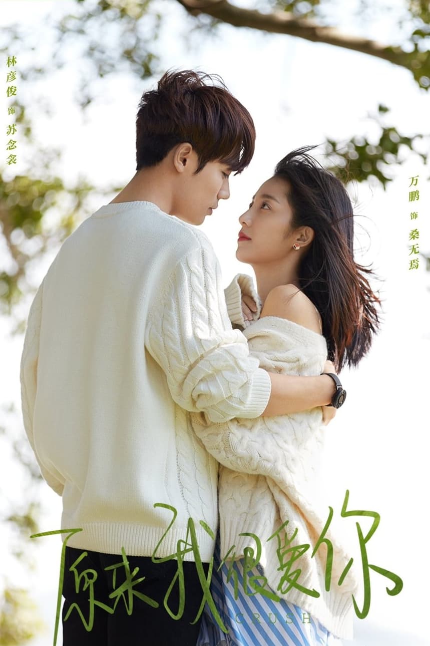 Crush (2021) thumbnail