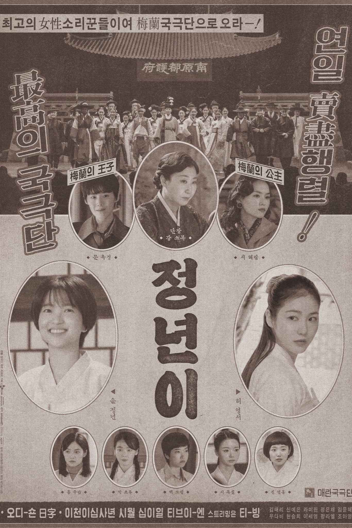 Jeongnyeon: The Star Is Born (2024) thumbnail