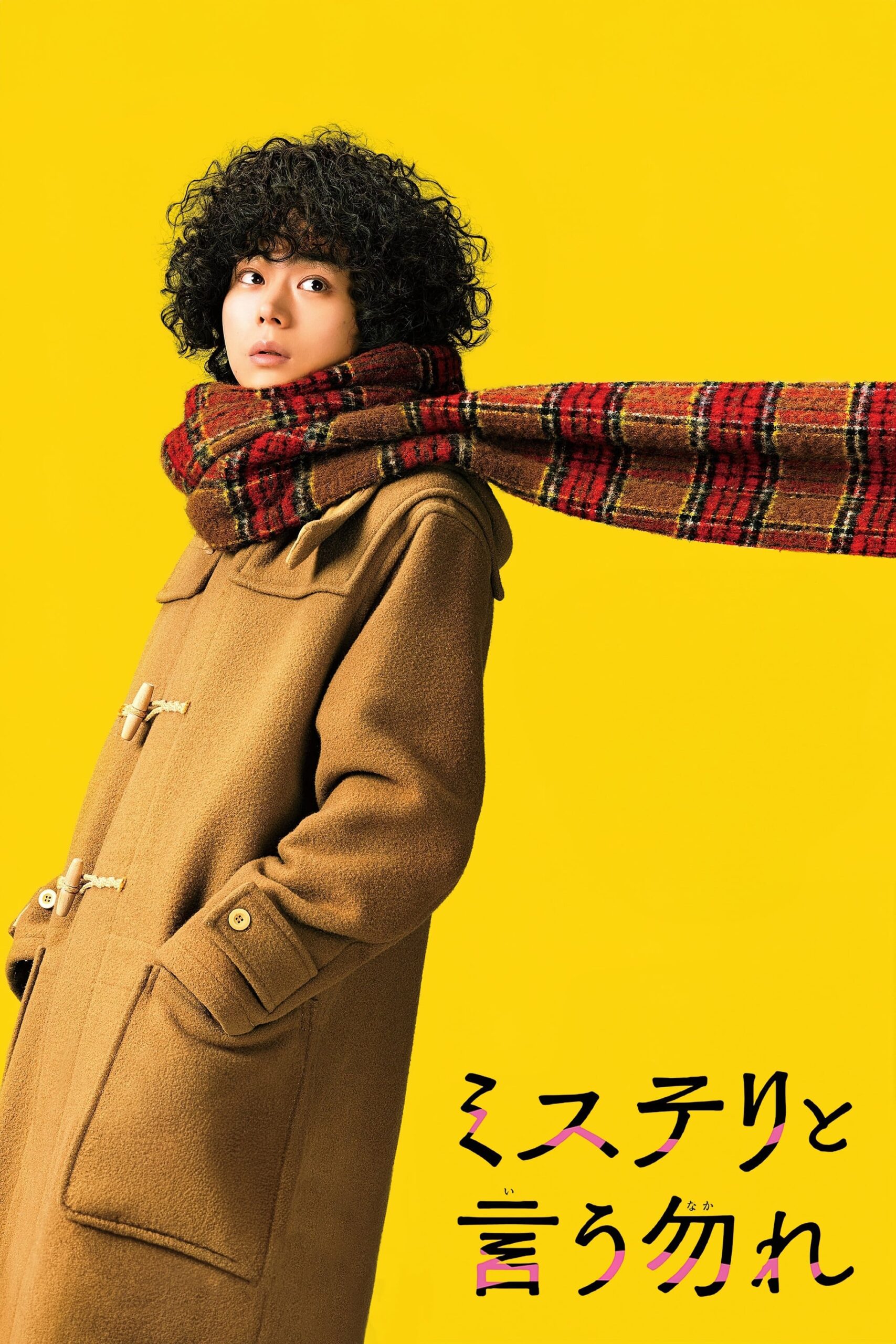 Don't Call It Mystery: The Movie (2023) thumbnail