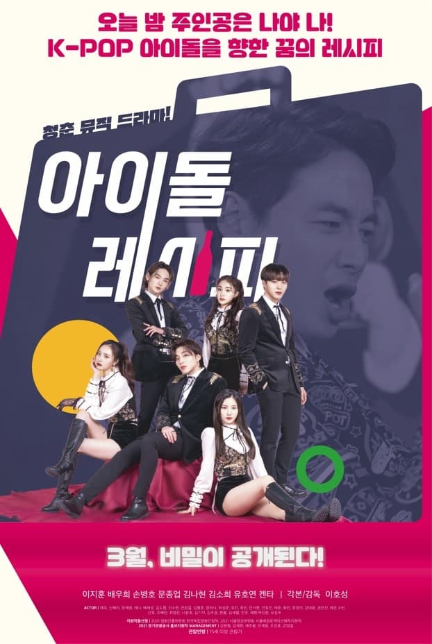Idol Recipe (2022) thumbnail