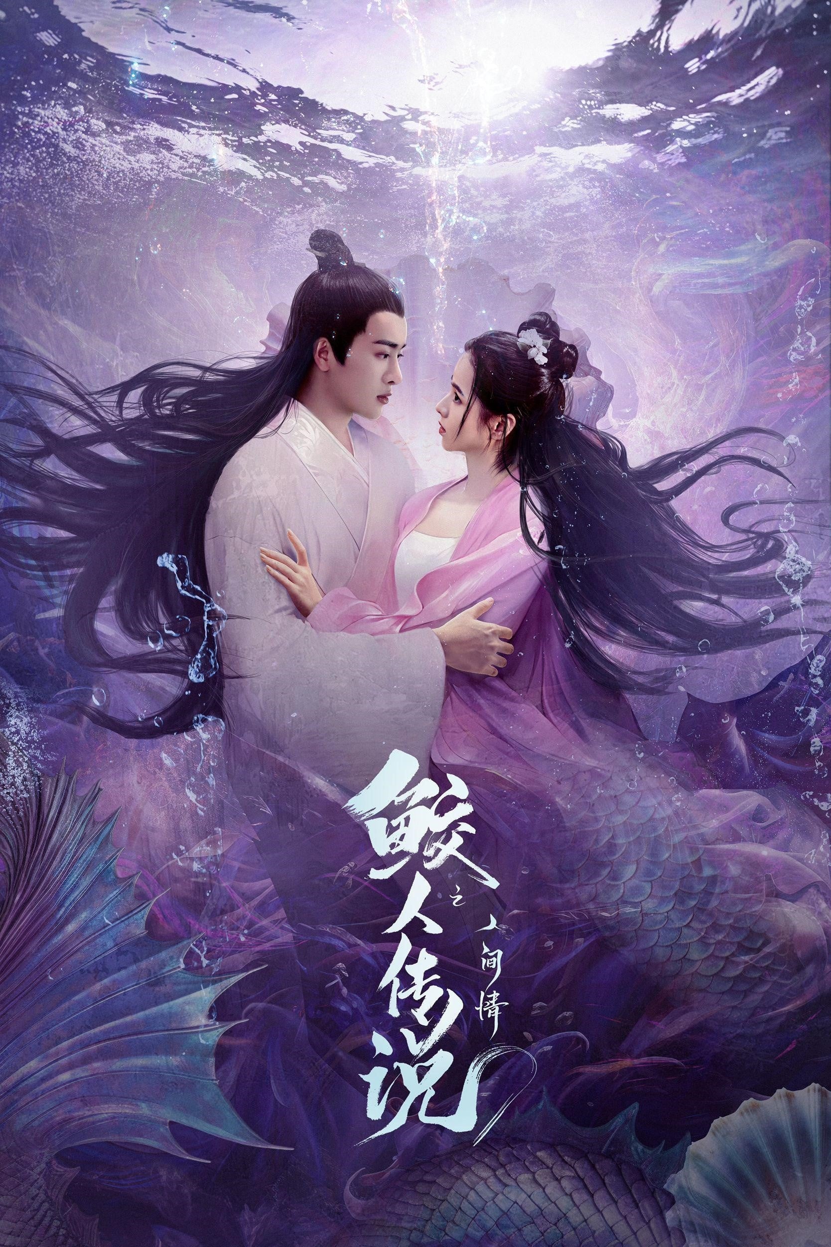Legend of Mermaid: Human Love (2024) thumbnail