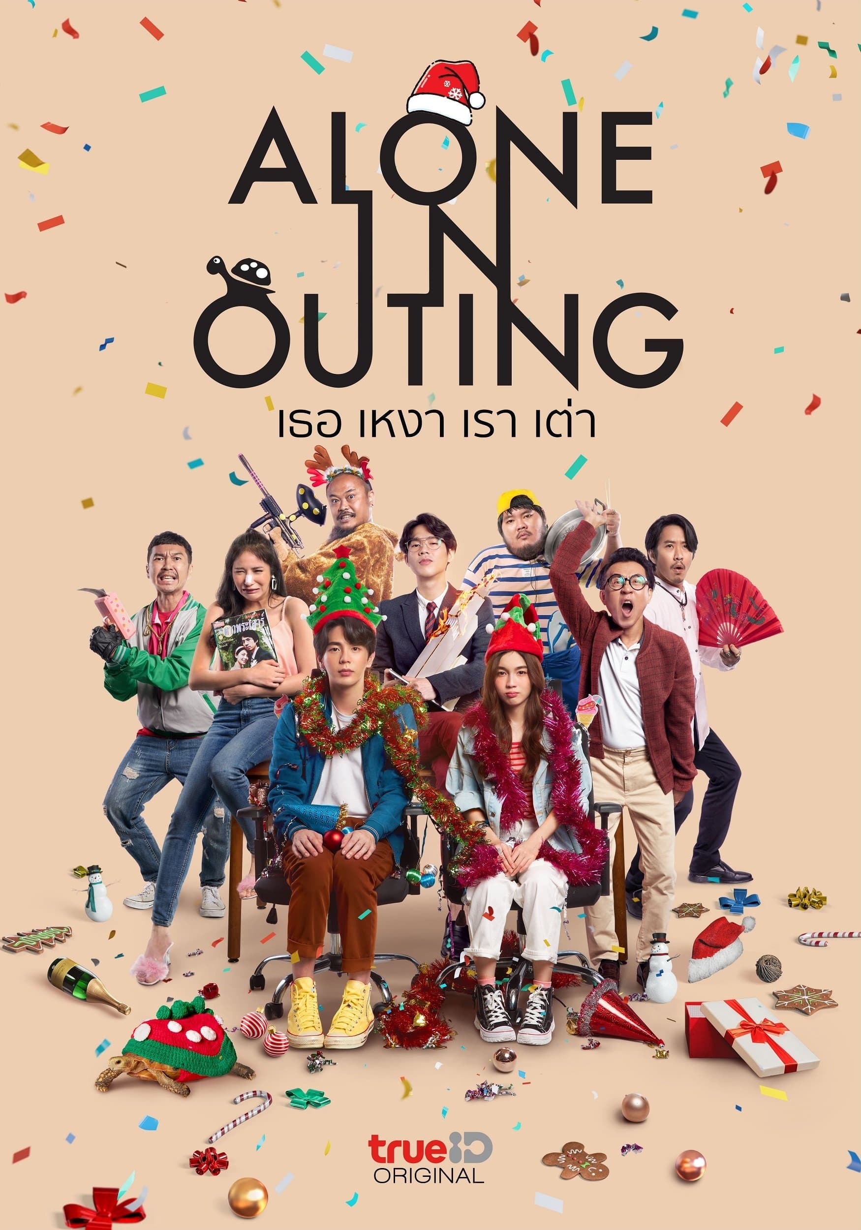Alone in Outing (2022) thumbnail