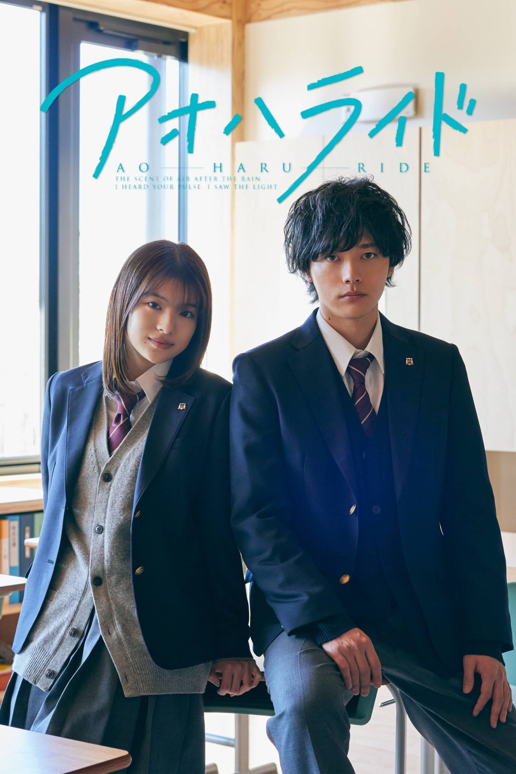 Ao Haru Ride Season 2 (2024) thumbnail