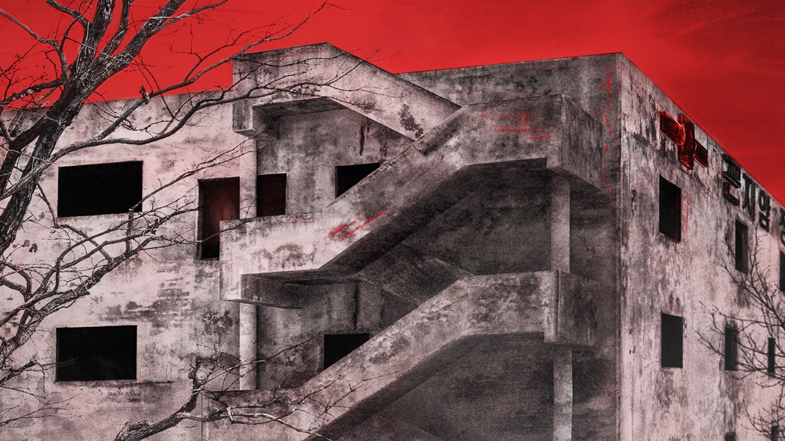 Gonjiam: Haunted Asylum Movie thumbnail