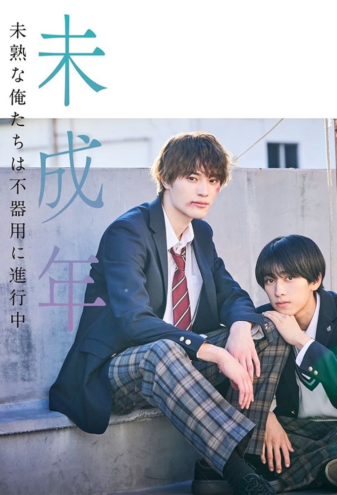 Miseinen: Mijukuna Oretachi wa Bukiyo ni Shinkochu (2024) thumbnail