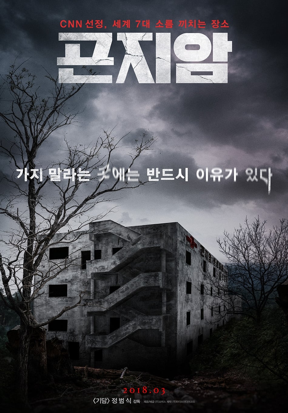 Gonjiam: Haunted Asylum (2018) thumbnail