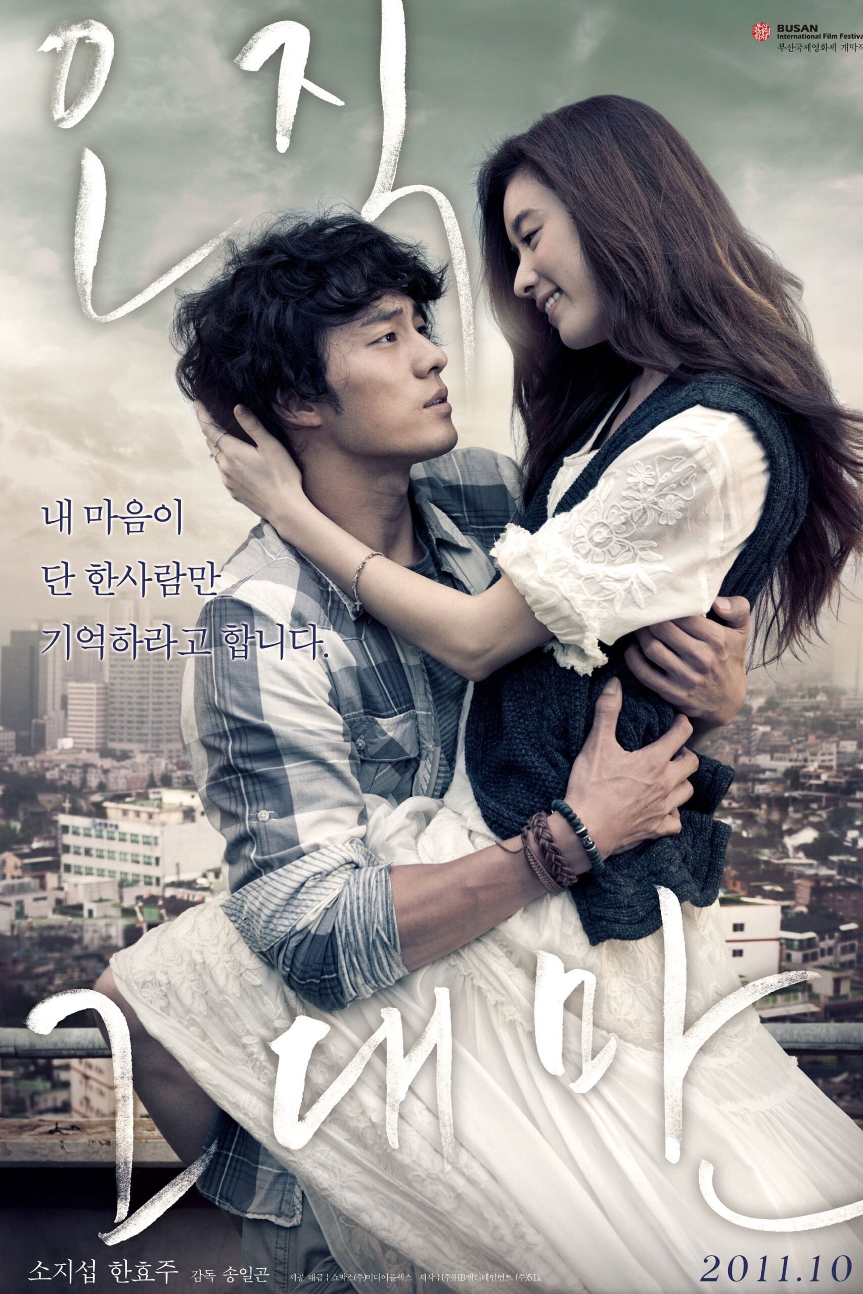 Always (2011) thumbnail