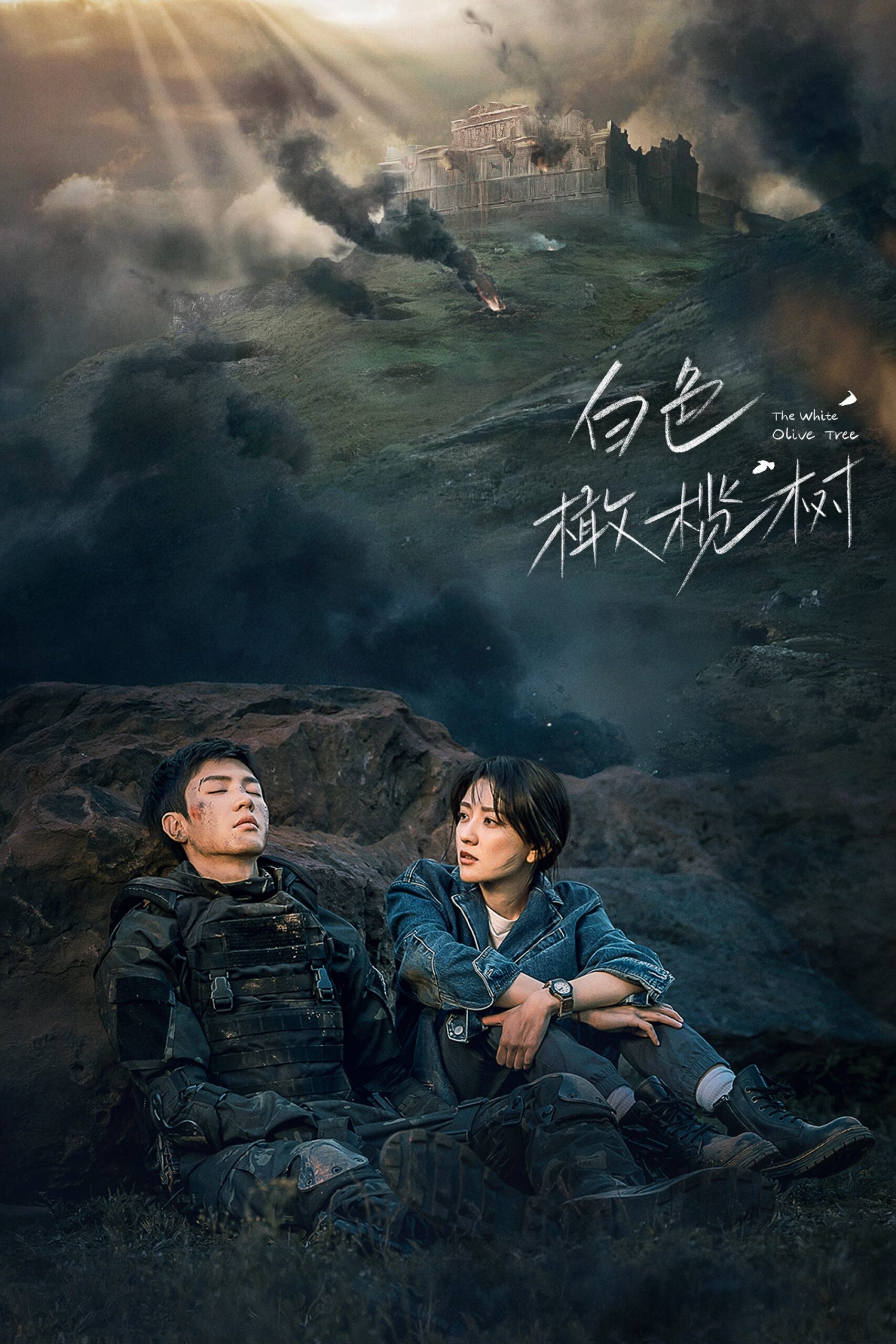 The White Olive Tree (2025) thumbnail