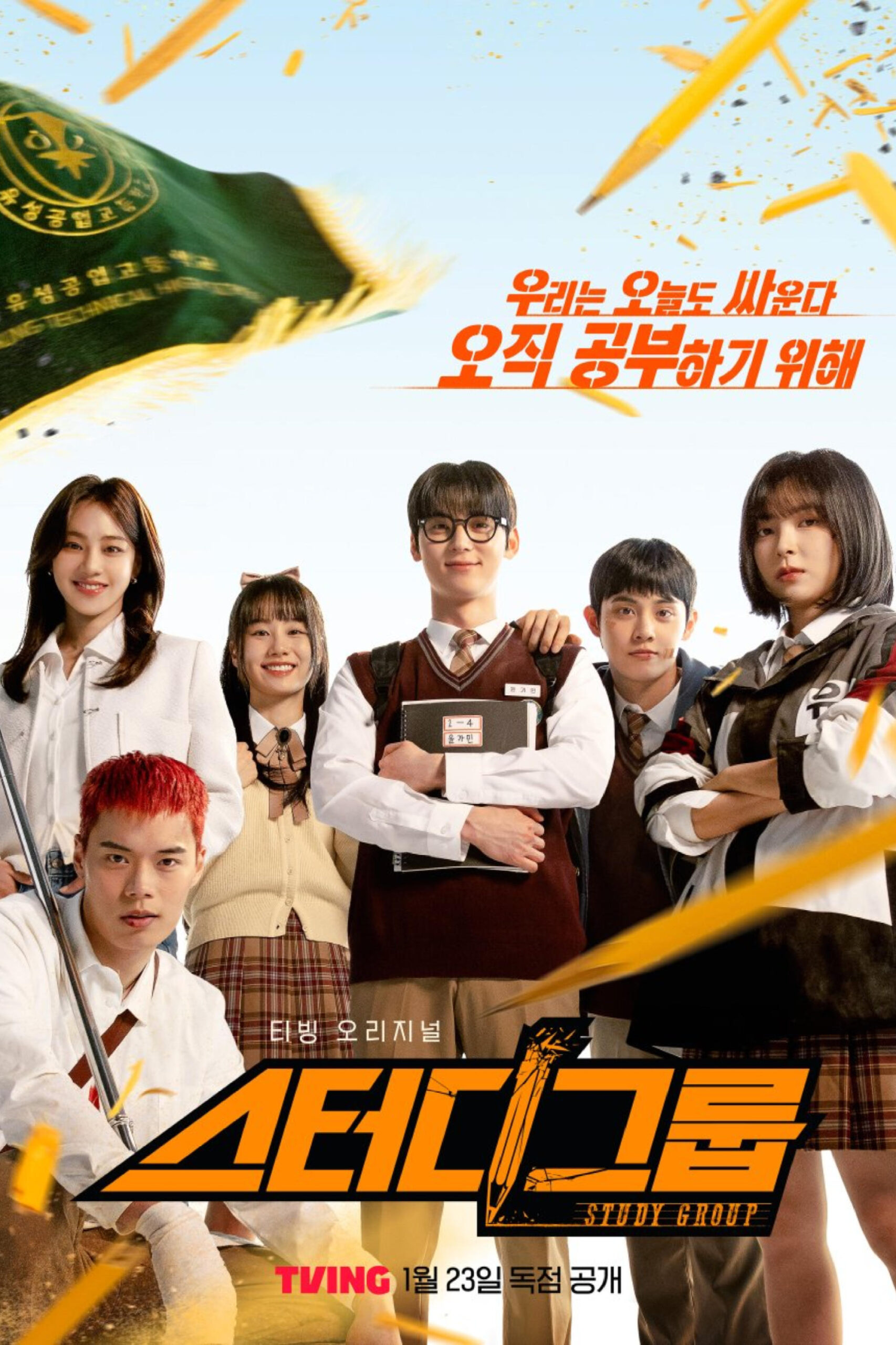 Study Group (2025) thumbnail