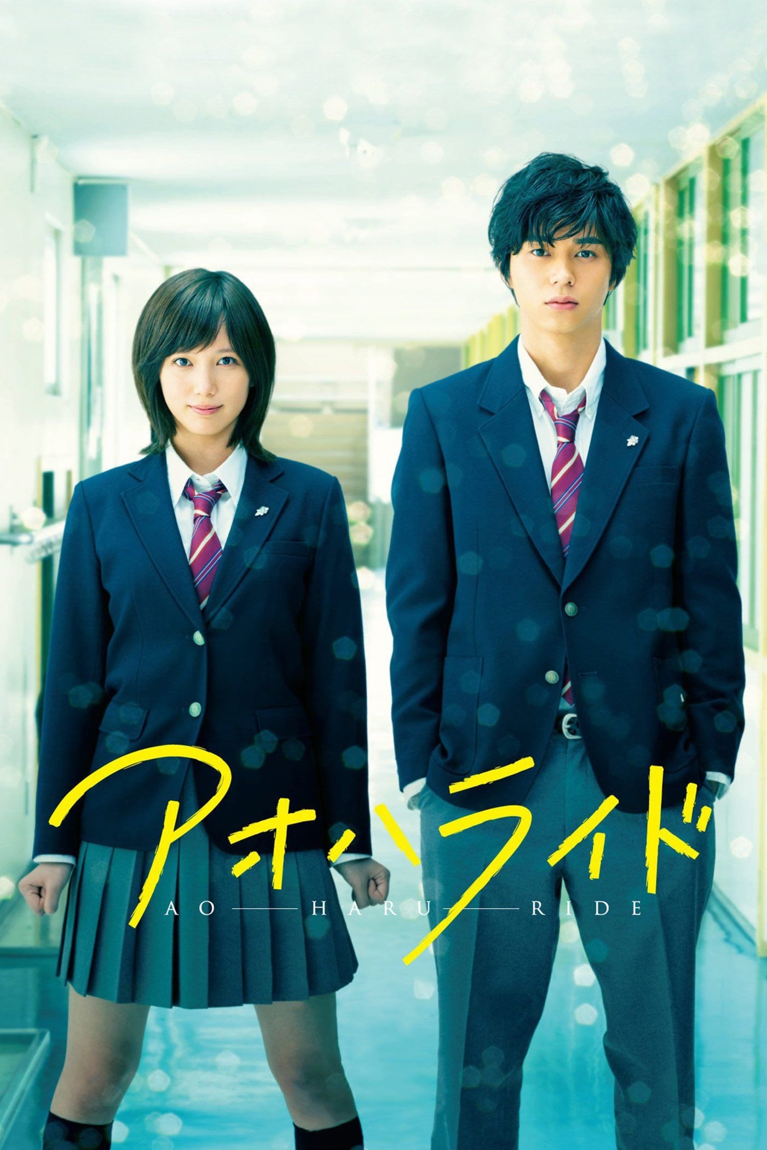 Blue Spring Ride (2014) thumbnail