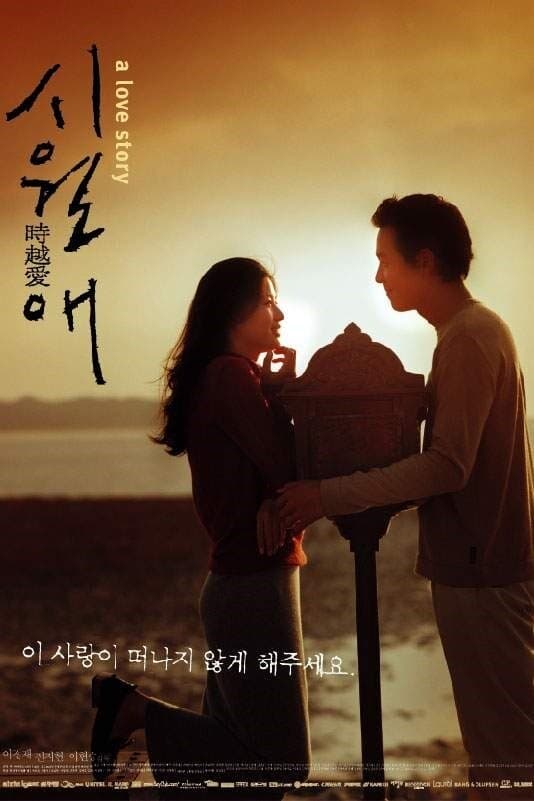 Il Mare (2000) thumbnail