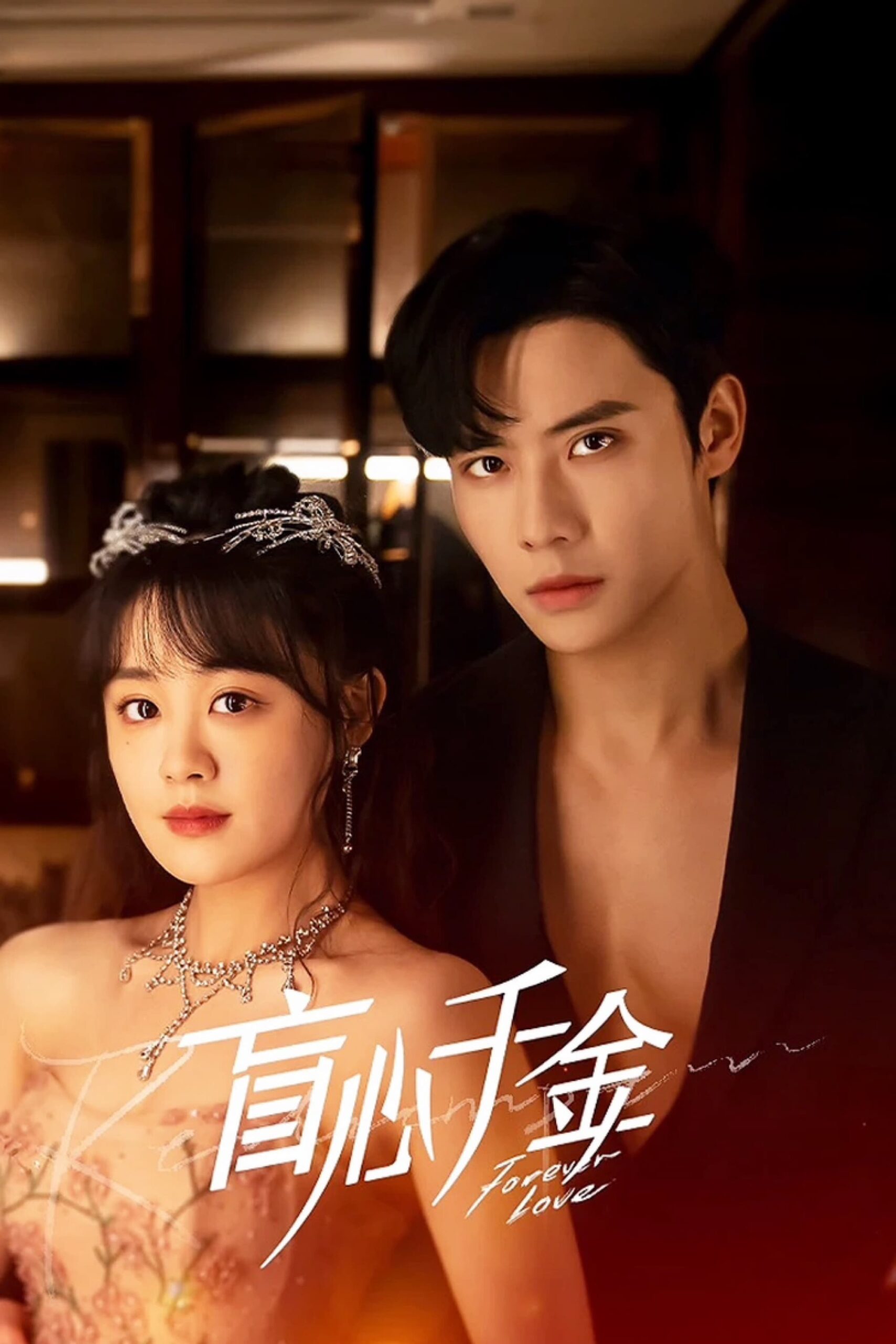 Forever Love (2023) thumbnail