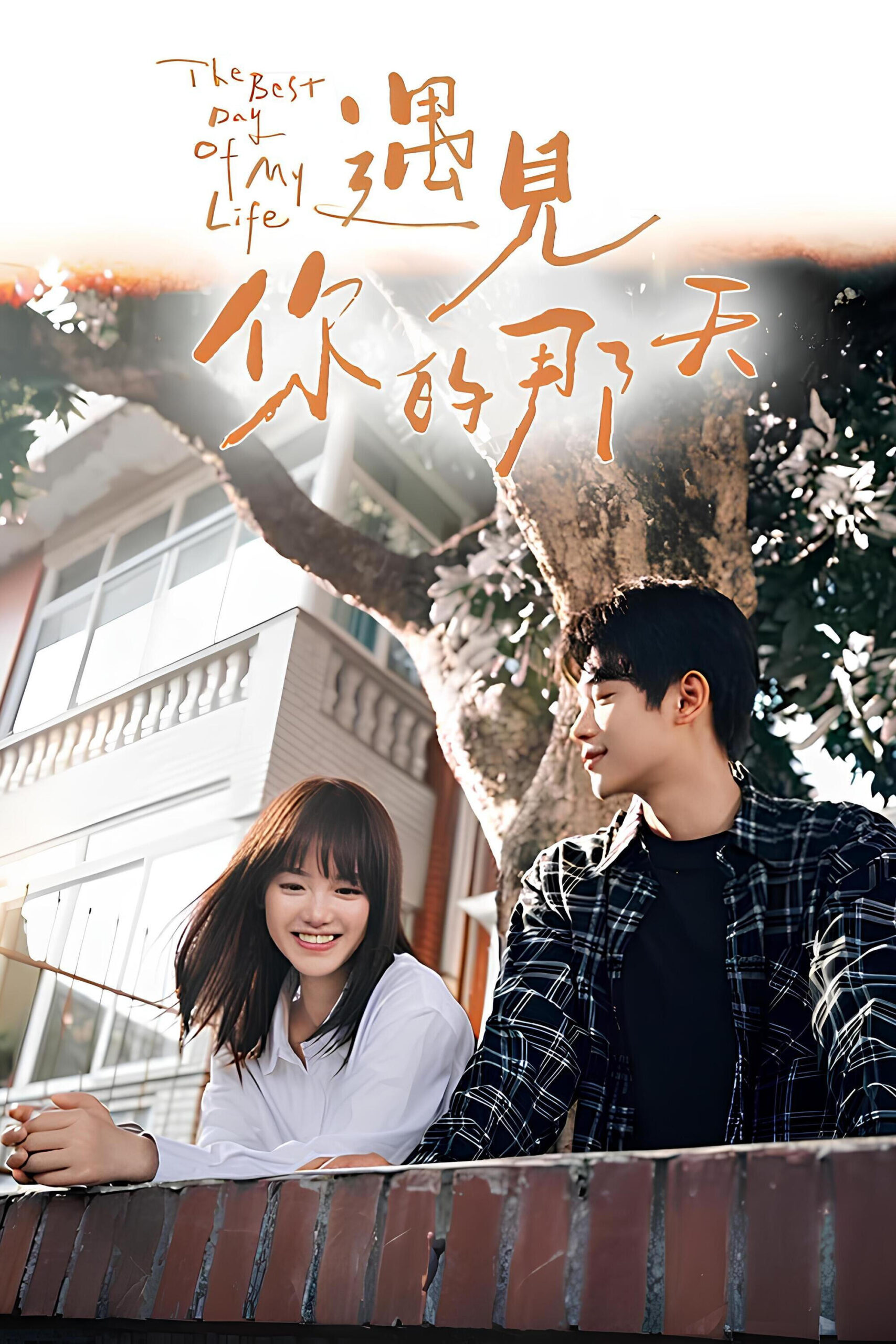 The Best Day of My Life (2024) thumbnail