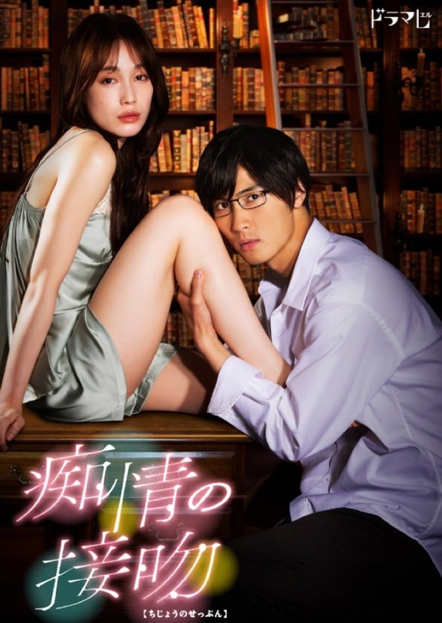 Chijo no Kiss (2021) thumbnail
