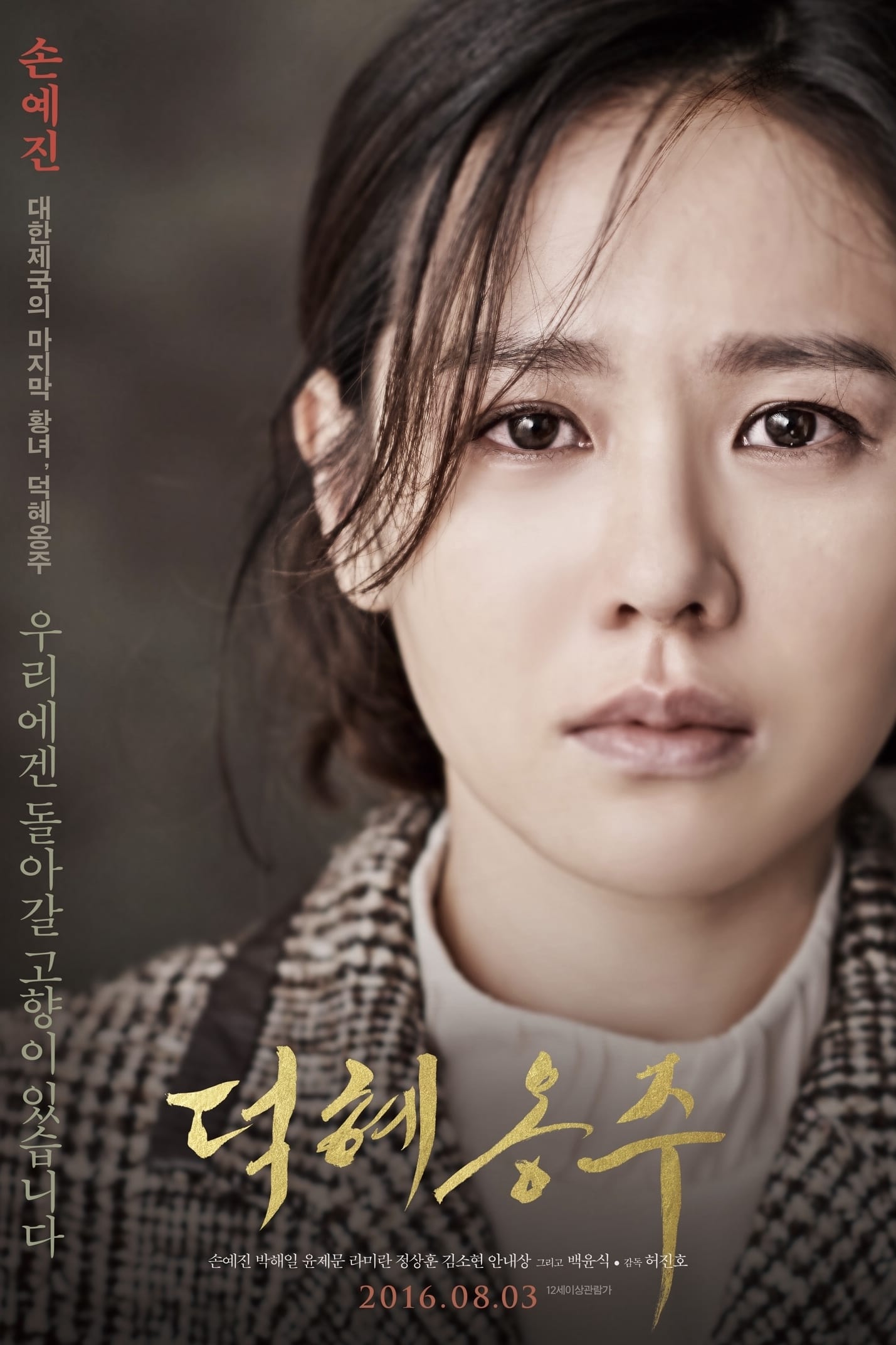 The Last Princess (2016) thumbnail