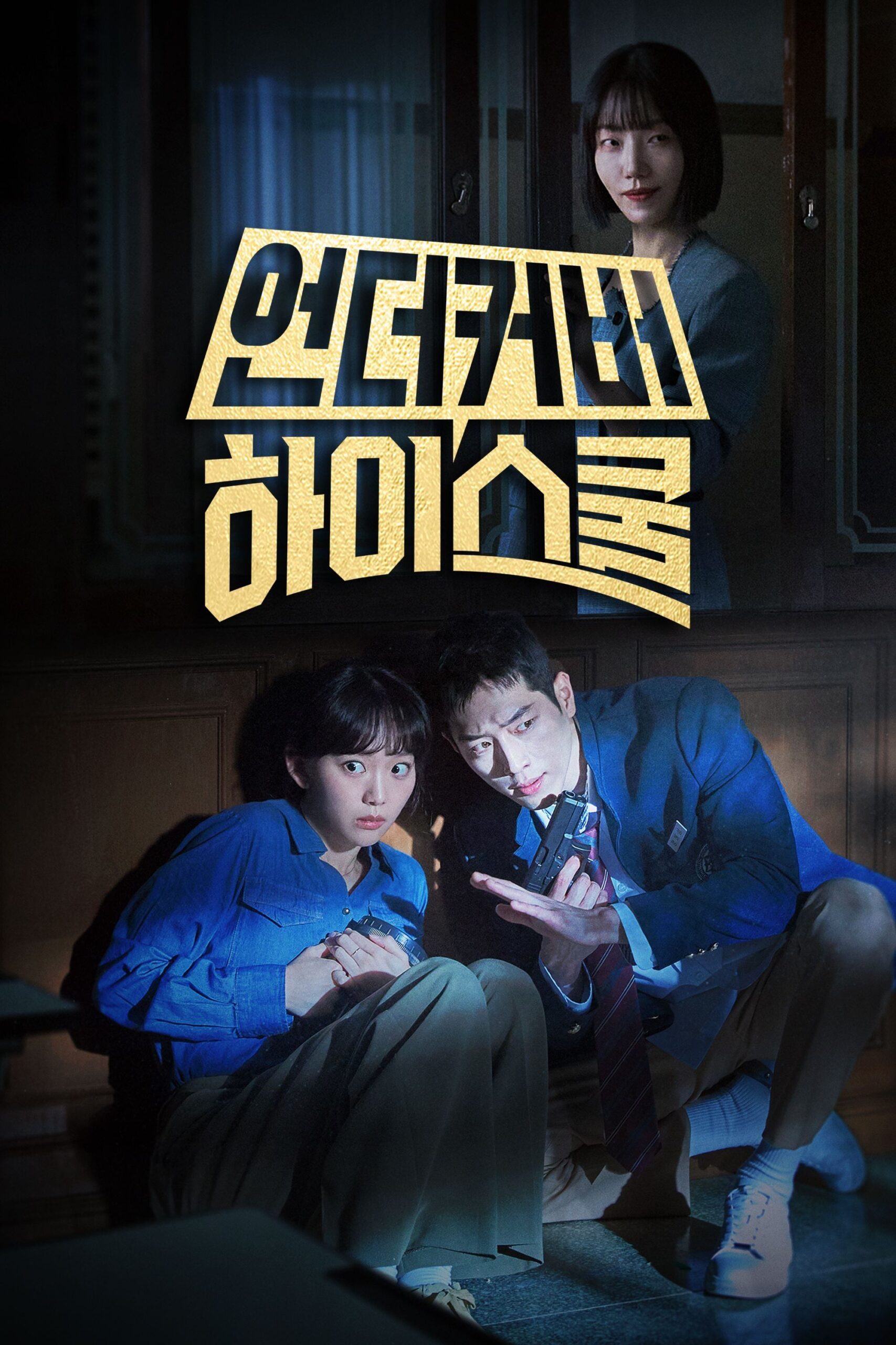 Undercover High School (2025) thumbnail